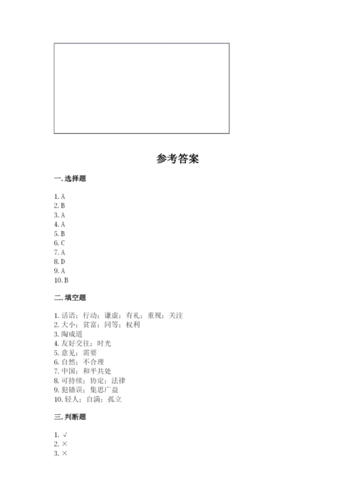 部编版六年级下册道德与法治期末测试卷精品【实用】.docx