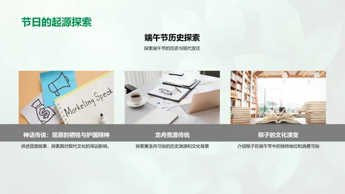 端午节营销策略报告PPT模板