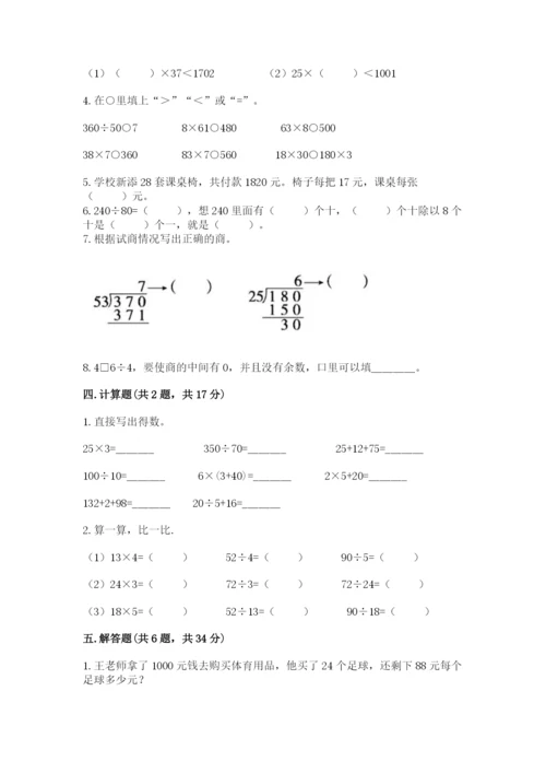 北师大版四年级上册数学第六单元 除法 测试卷精品【夺冠系列】.docx