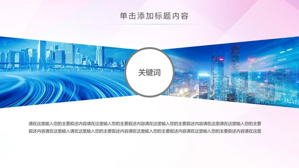 智能智慧城市网络大数据物联网PPT模板