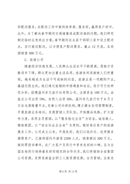 县盐务管理局工作报告 (4).docx