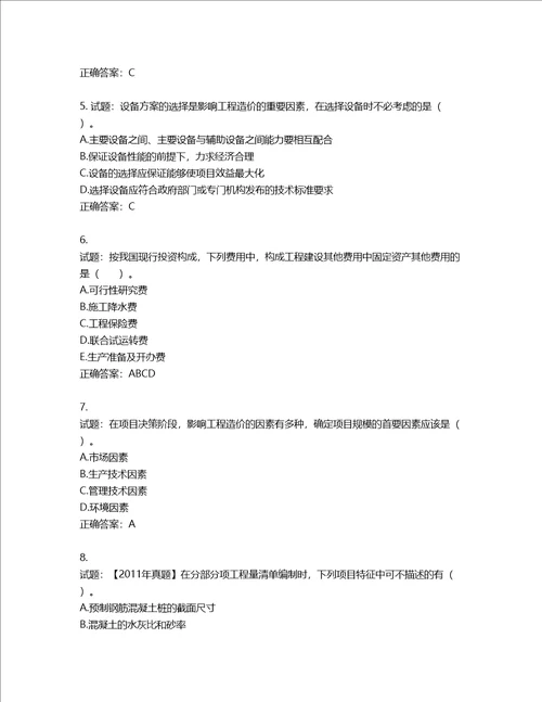 造价工程师建设工程计价考试试题第965期含答案