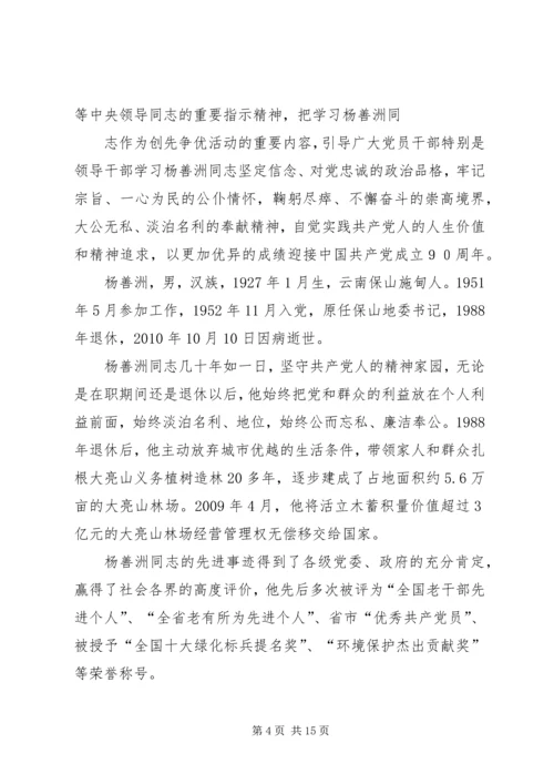 忠诚于党的事业向杨善洲同志学习.docx