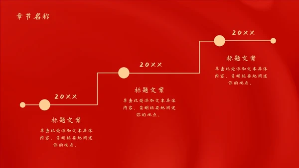 红色党政风不忘初心工作总结PPT模板