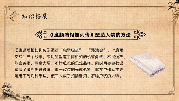 棕色复古高二语文必修四PPT课件廉颇蔺相如列传PPT模板宣高二语文必修课件