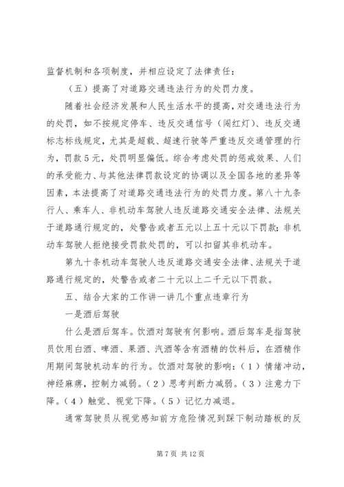 农村道路交通安全教育讲稿.docx
