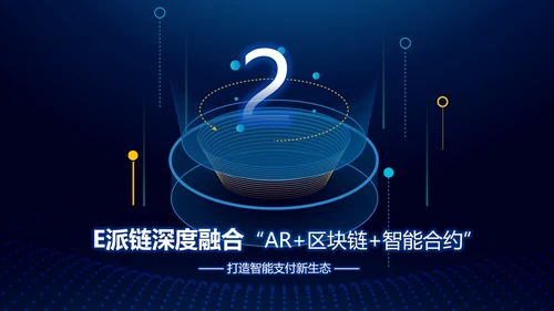 区块链白皮书PPT模板