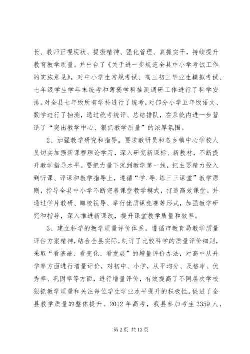 县教体局工作报告材料.docx