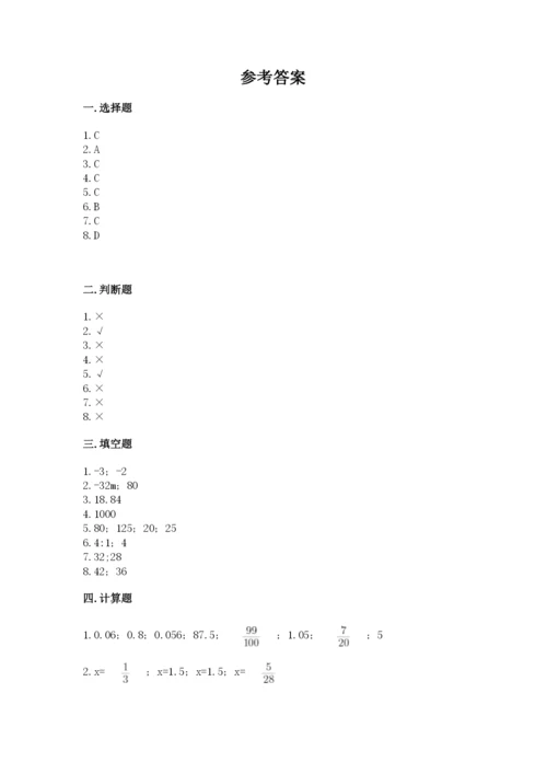 北师大版小学六年级下册数学期末检测试题及参考答案【培优】.docx
