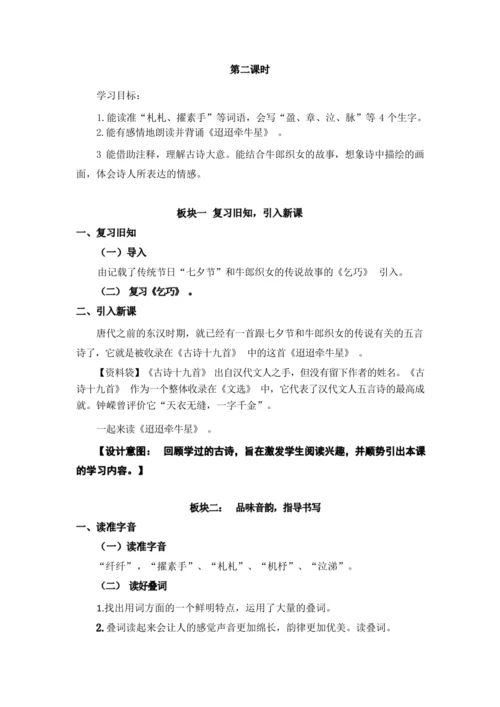 统编版语文六下3.《古诗三首》（第二课时）（优课）教案
