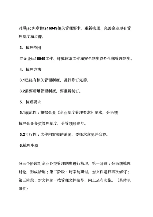 对专项规章新规制度进行梳理.docx