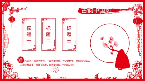 剪纸风新年计划年年终总结PPT