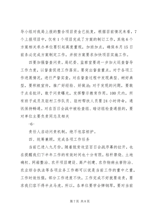 农业局局长在全局脱贫攻坚“百日会战”动员大会上的讲话 (6).docx