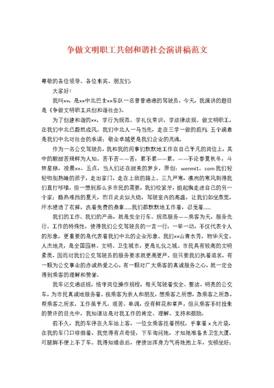 争做文明职工共创和谐社会演讲稿范文