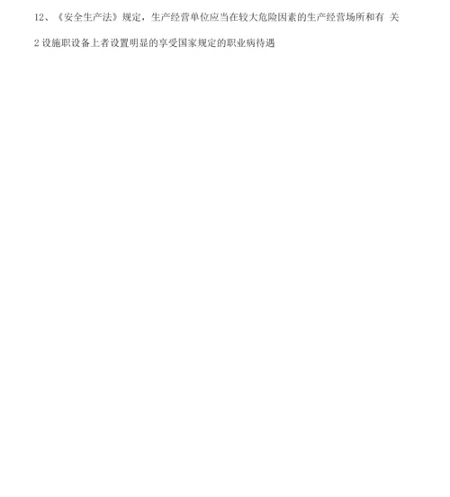 职工安全生产教育培训考试试卷2答案.docx