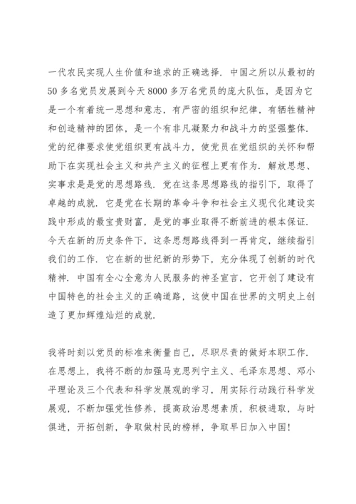 前2021年入党积极分子思想汇范文(通用15篇).docx