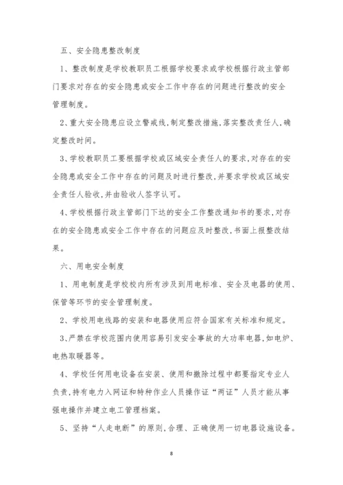 校安全管理制度15篇.docx