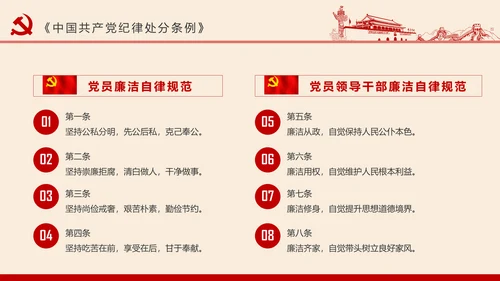 党员干部应知应会党建党务基本知识PPT