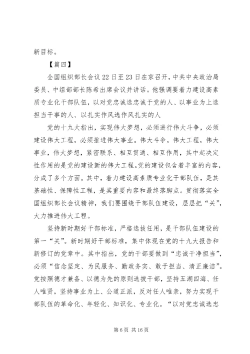 学习组织部长会议精神心得体会八篇.docx