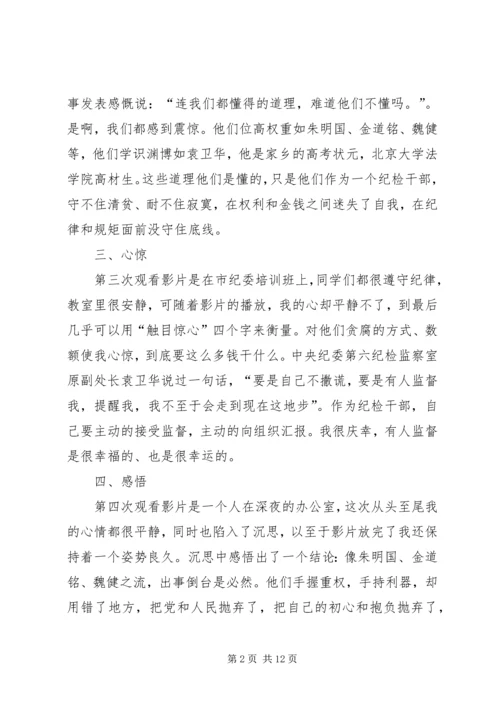 打铁还需自身硬观后感六篇.docx