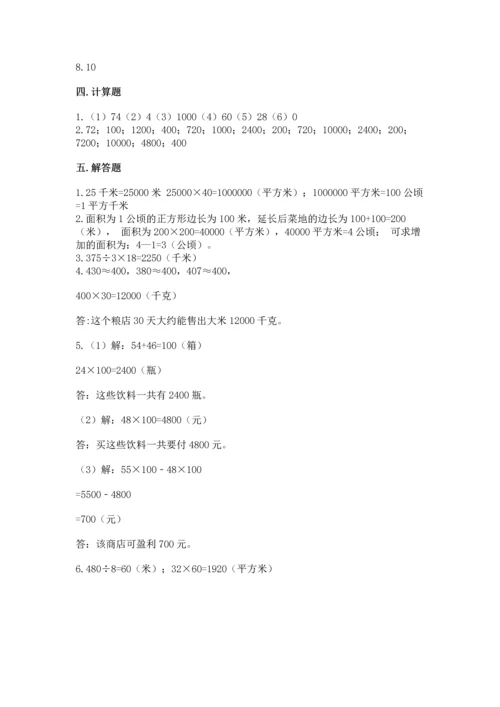 冀教版四年级下册数学第三单元 三位数乘以两位数 测试卷精品（b卷）.docx