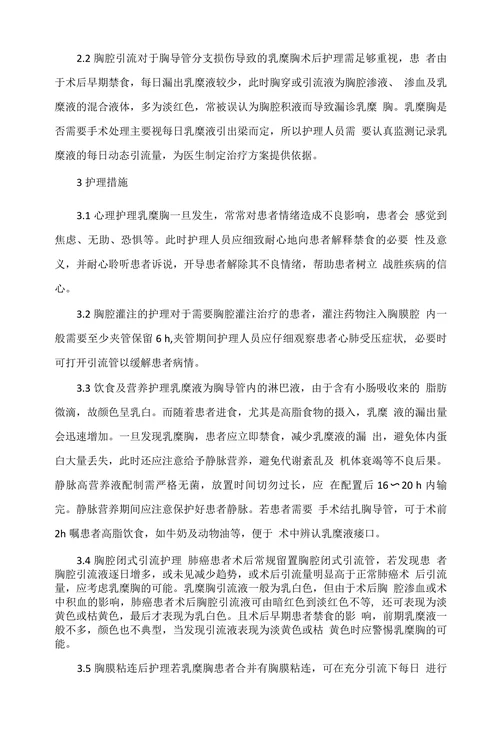 浅析肺癌术后乳糜胸的护理体会