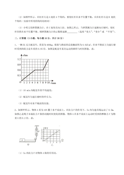 第二次月考滚动检测卷-重庆市大学城第一中学物理八年级下册期末考试达标测试试题（含答案解析）.docx