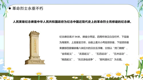 清明节缅怀先烈主题班会墓地墓碑PPT模板