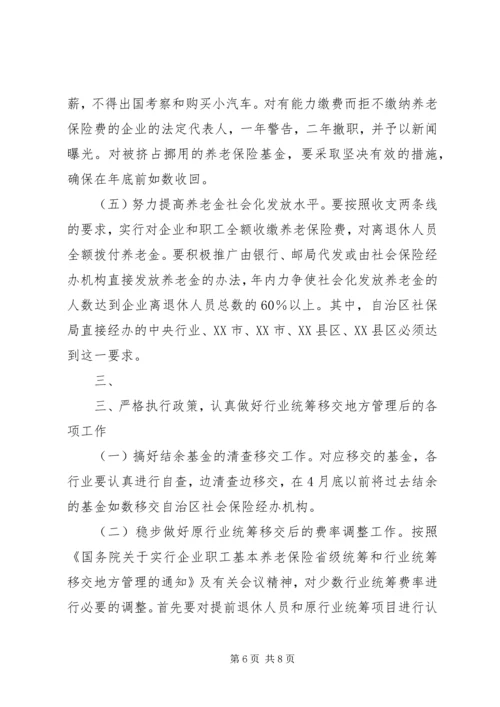 宁夏回族自治区党委、人民政府关于切实做好我区国有企业下岗职工 (2).docx