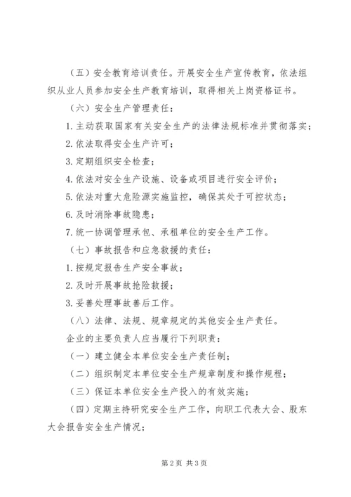 安全生产主体责任汇报[精选] (2).docx