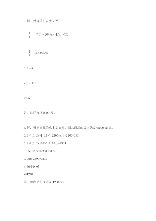 小学六年级数学摸底考试题含完整答案（各地真题）.docx