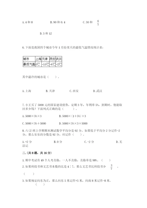 小学数学六年级下册竞赛试题附答案【轻巧夺冠】.docx