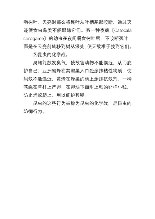 八年级生物上册教学教案动物的攻击行为和防御行为