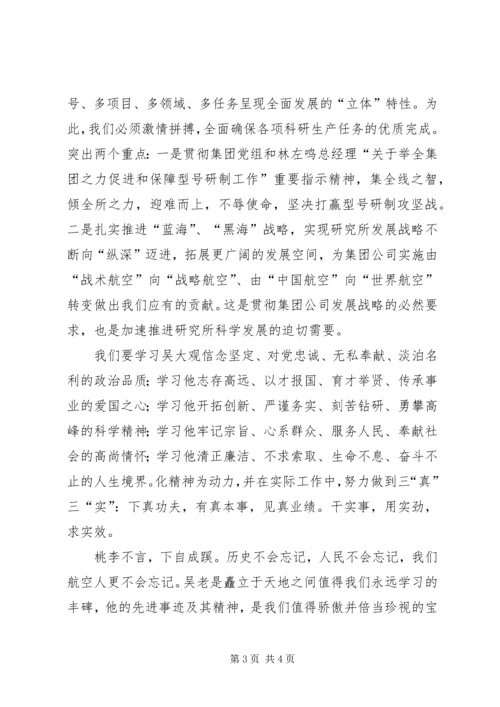 学习吴大观精神个人心得体会 (7).docx
