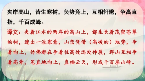 12《与朱元思书》课件