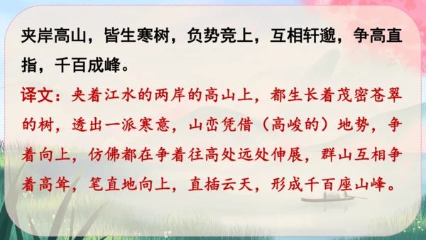 12《与朱元思书》课件