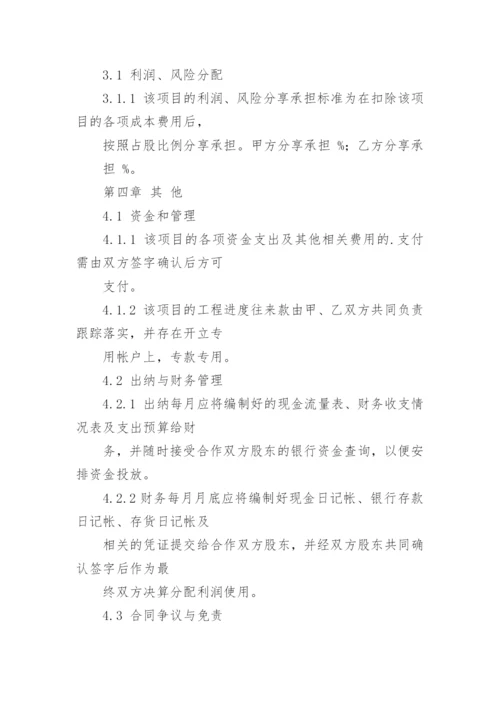 双方项目合作协议书.docx