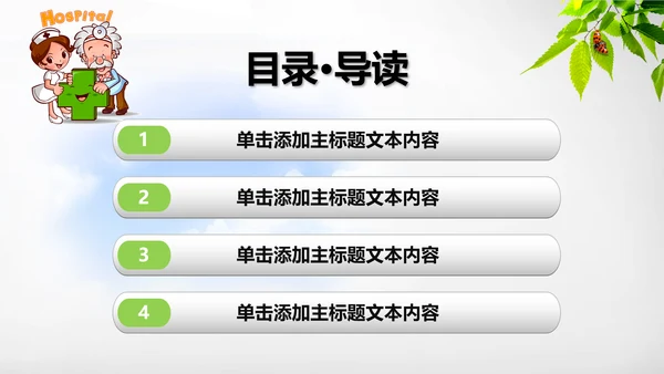 医疗唯美清新工作动态PPT
