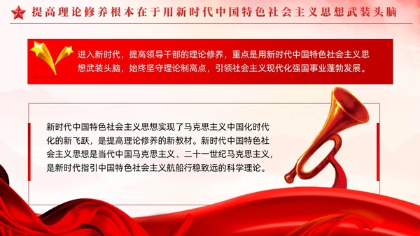 红色简约领导干部综合素质的核心如何提升党课PPT党建