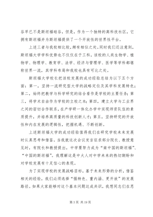 冯西宁厅长在陕西交通运输发展战略研讨会上的致辞.docx