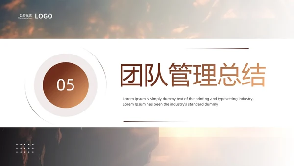 棕色简约风团队管理经验分享PPT模板