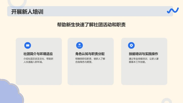 蓝色插画大学社团招新活动策划PPT模板