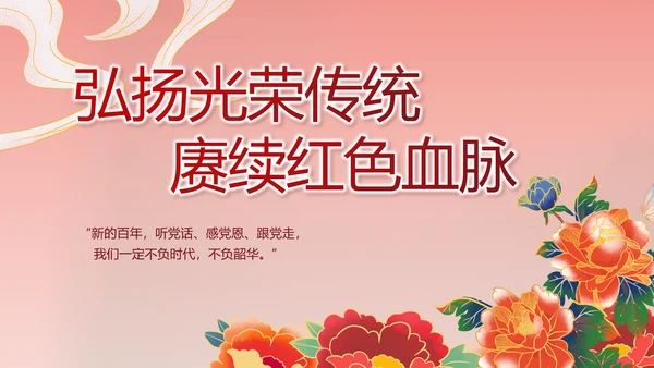 红色喜庆中国精神弘扬太行精神PPT动态模板