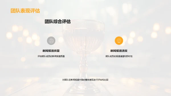 团队卓越成就展示