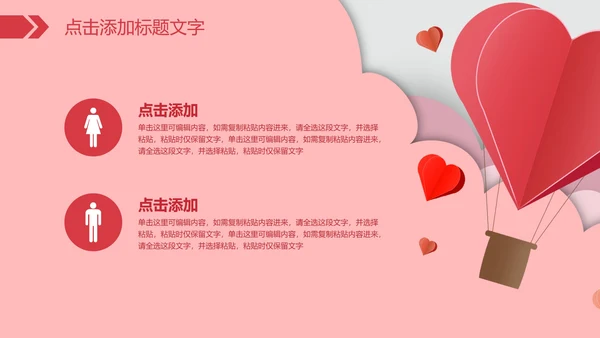 粉色婚庆策划宣传PPT模板