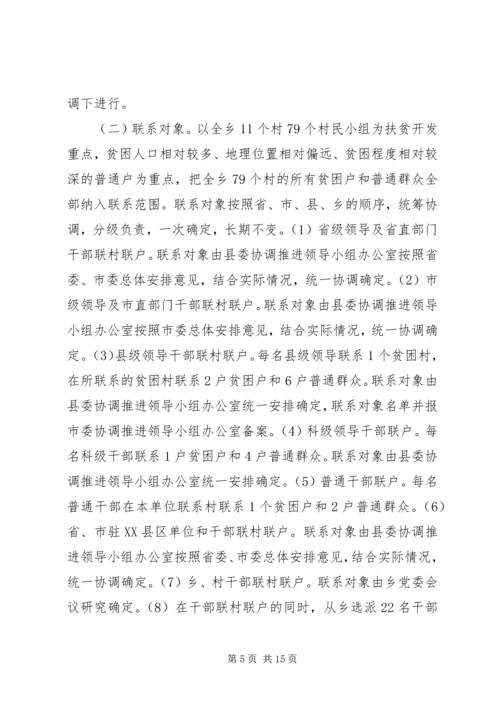 联村联户实施方案 (7).docx