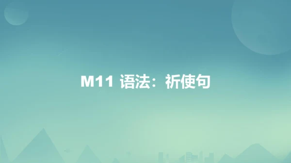 Module 11 Body language Module11 本模块综合与测试