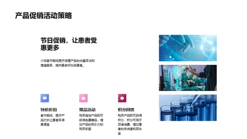 春节健康营销全攻略