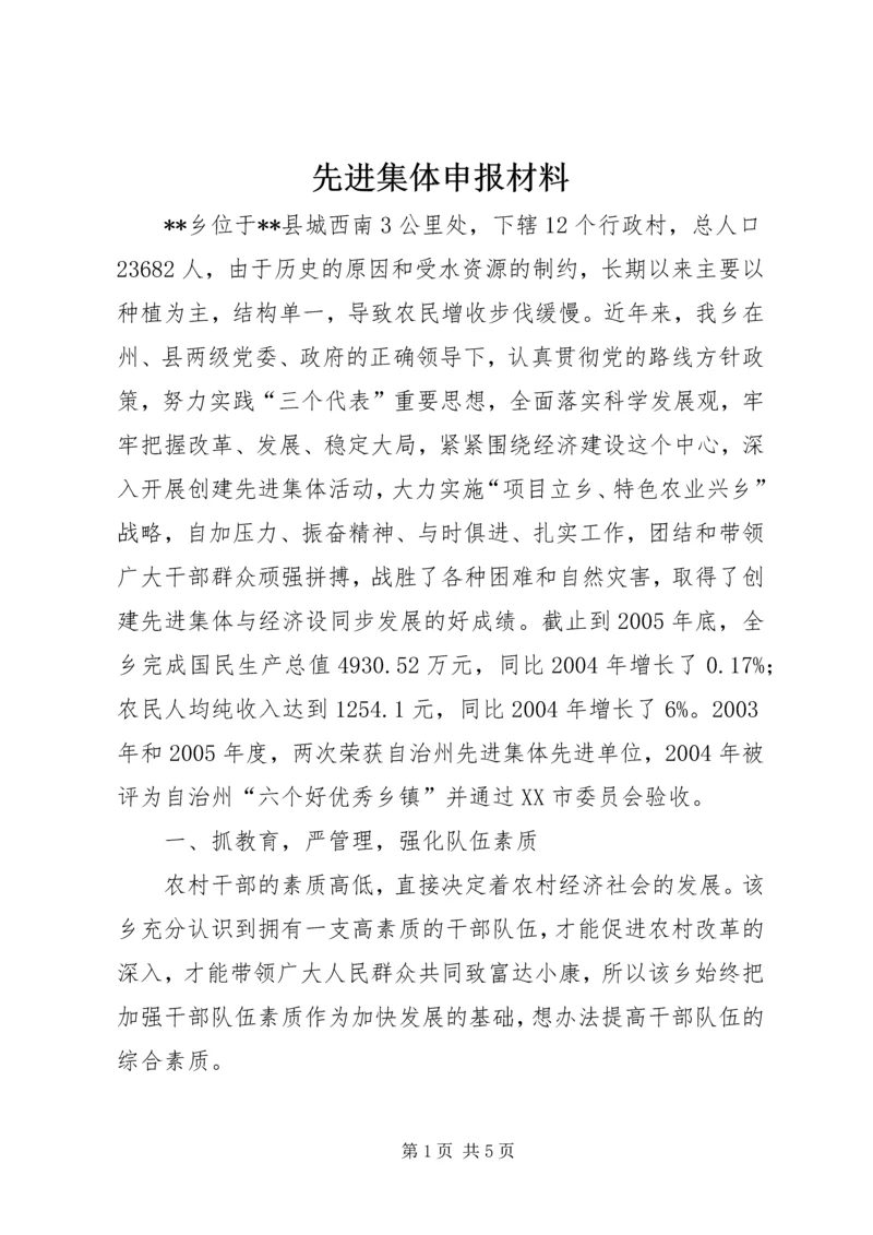 先进集体申报材料 (5).docx