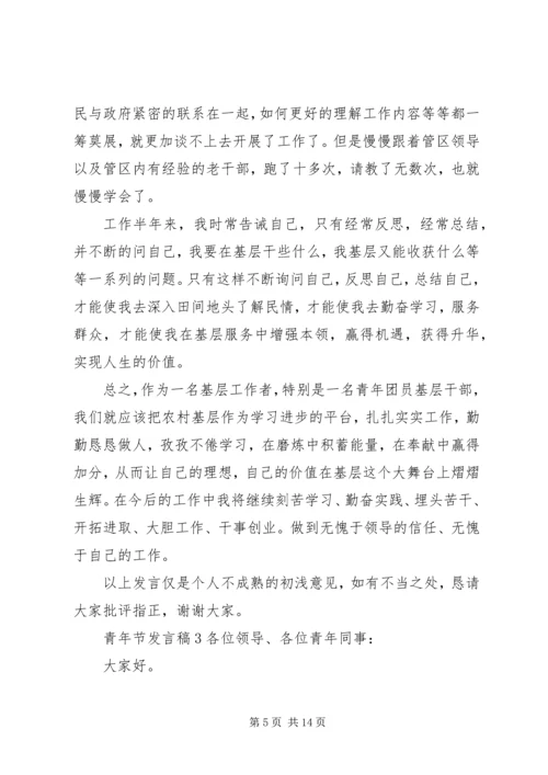 关于青年节发言稿.docx